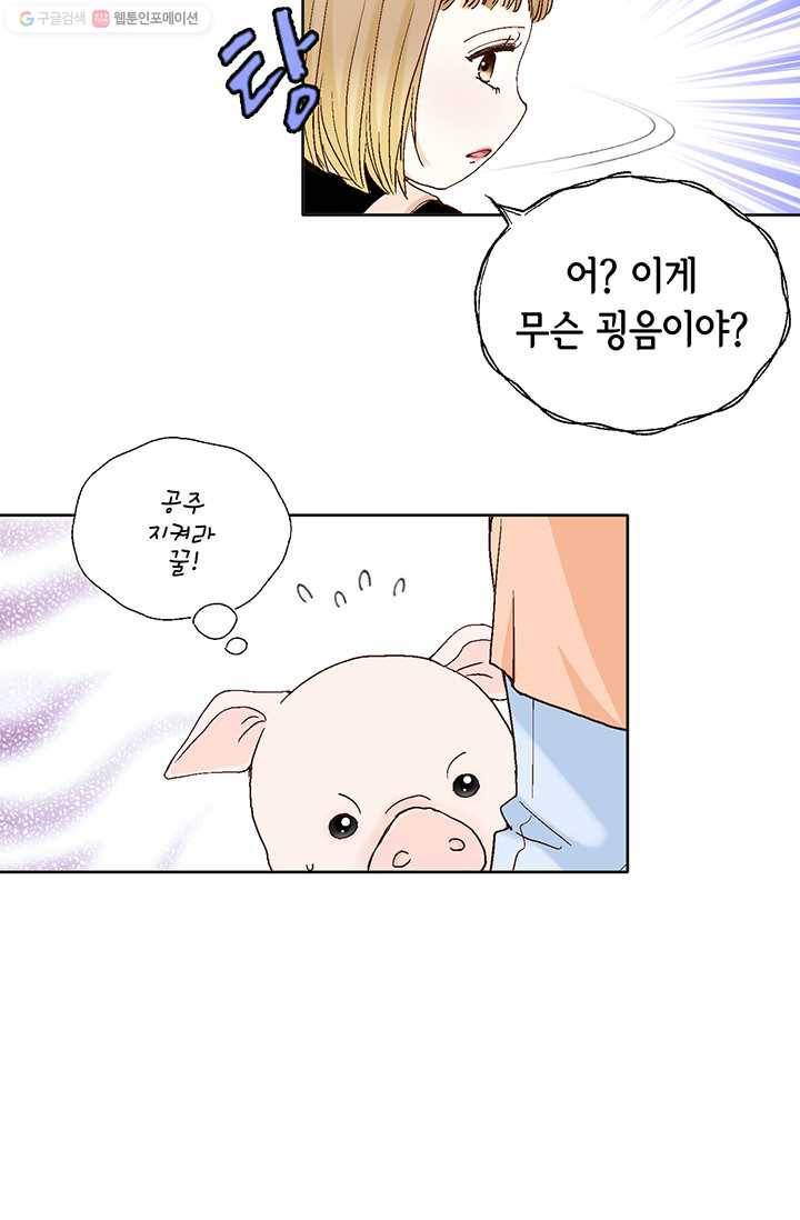 사랑의 순간 5화 행복한 냄새 11