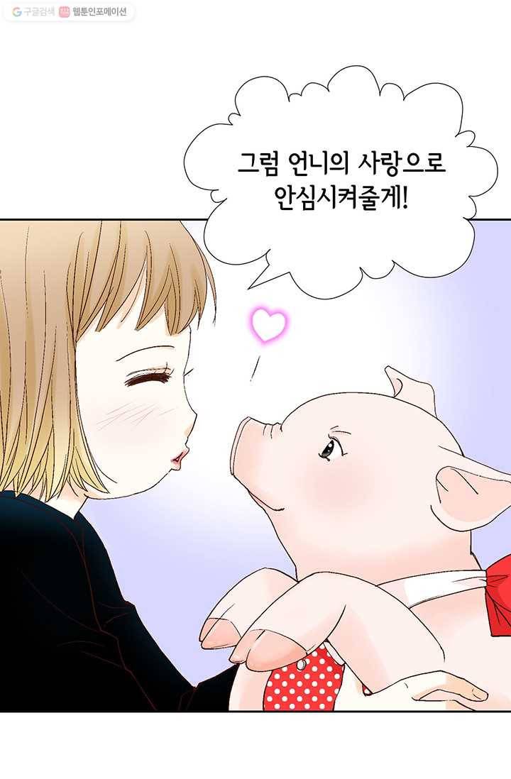 사랑의 순간 5화 행복한 냄새 16