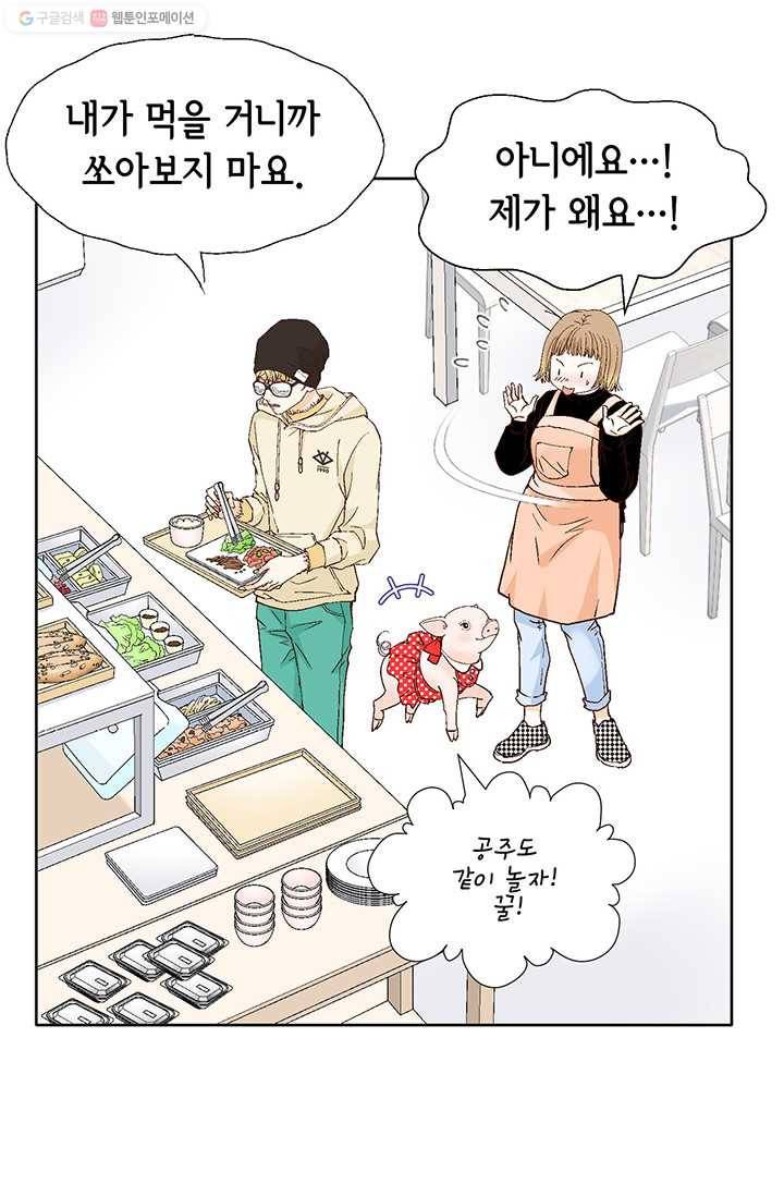 사랑의 순간 5화 행복한 냄새 27