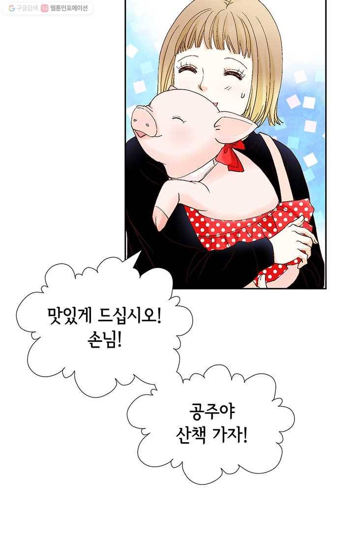 사랑의 순간 5화 행복한 냄새 29