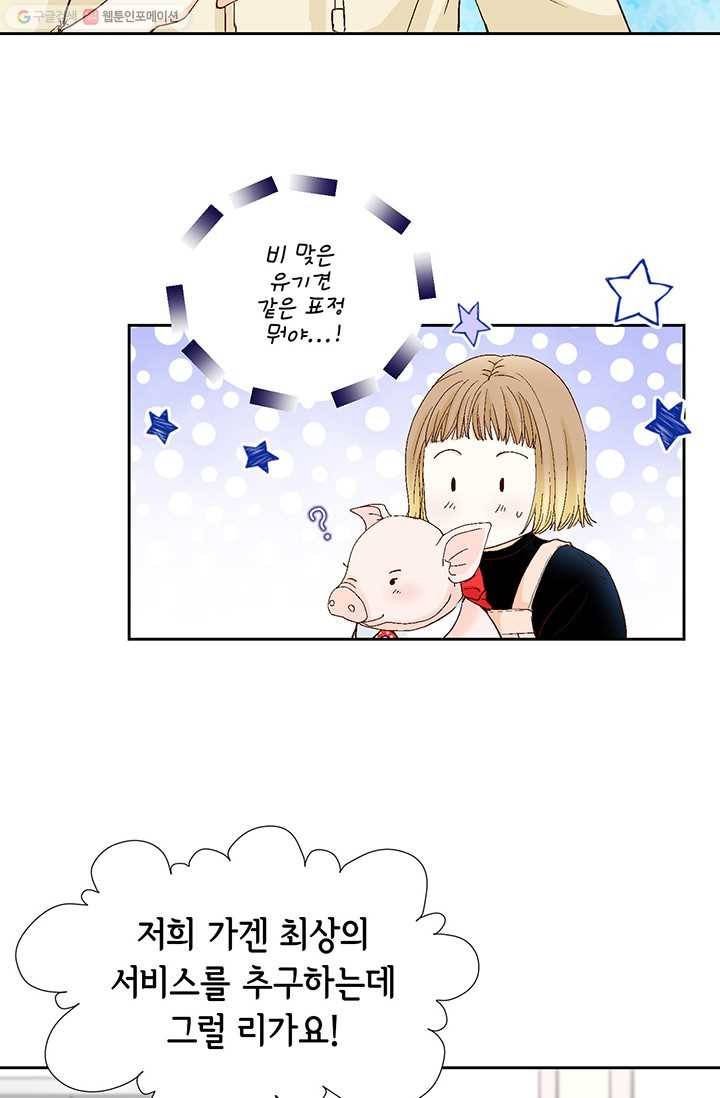 사랑의 순간 5화 행복한 냄새 31