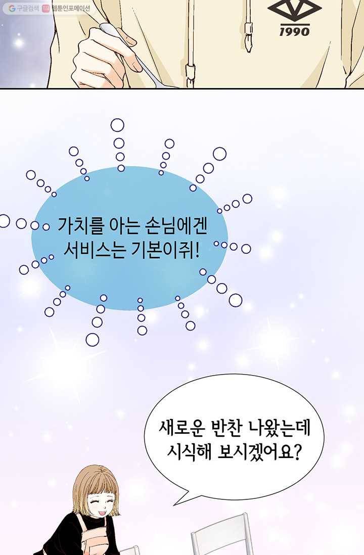 사랑의 순간 5화 행복한 냄새 38