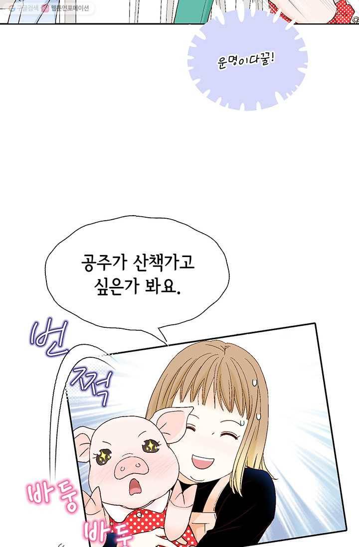 사랑의 순간 5화 행복한 냄새 47