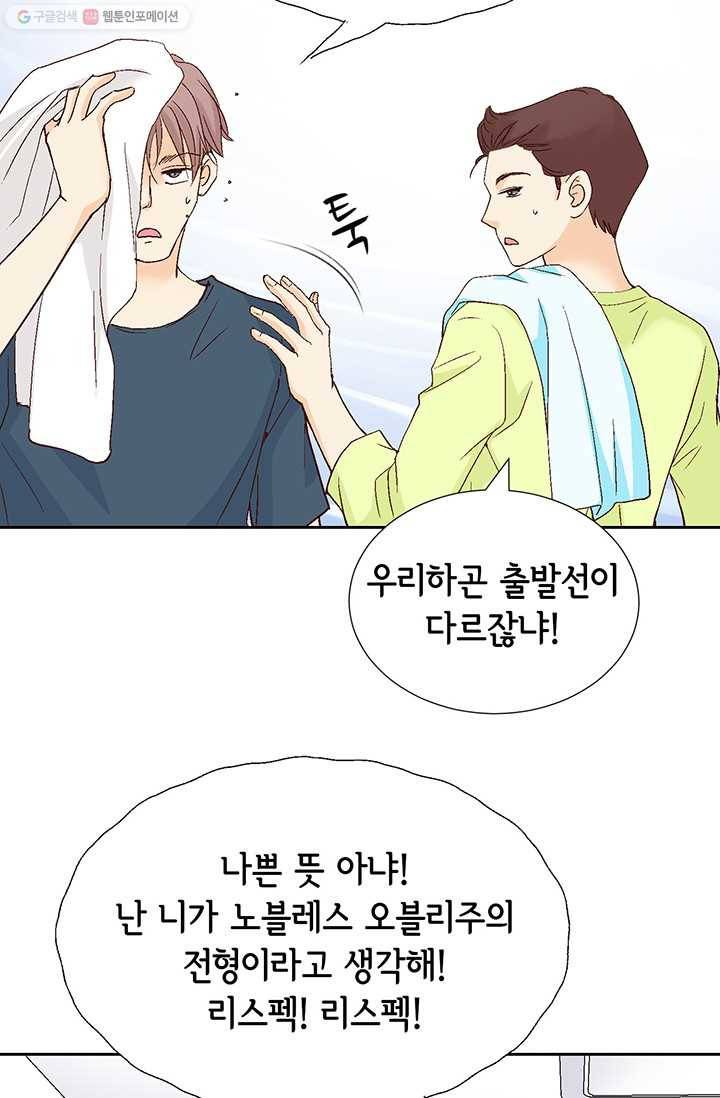 사랑의 순간 5화 행복한 냄새 59