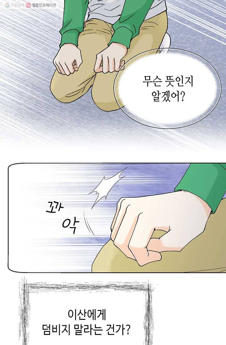 사랑의 순간 5화 행복한 냄새 67