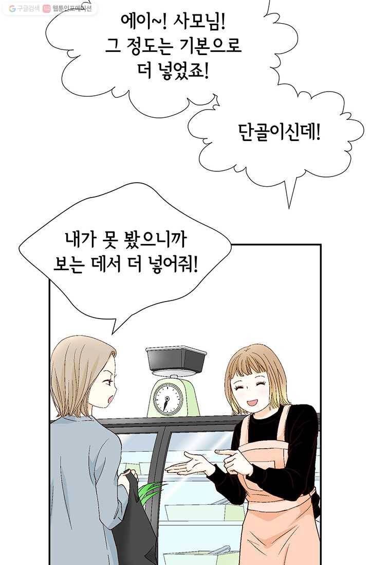 사랑의 순간 5화 행복한 냄새 74