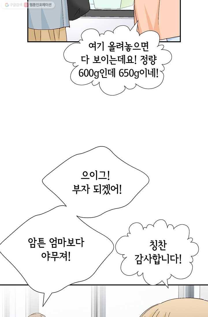 사랑의 순간 5화 행복한 냄새 75