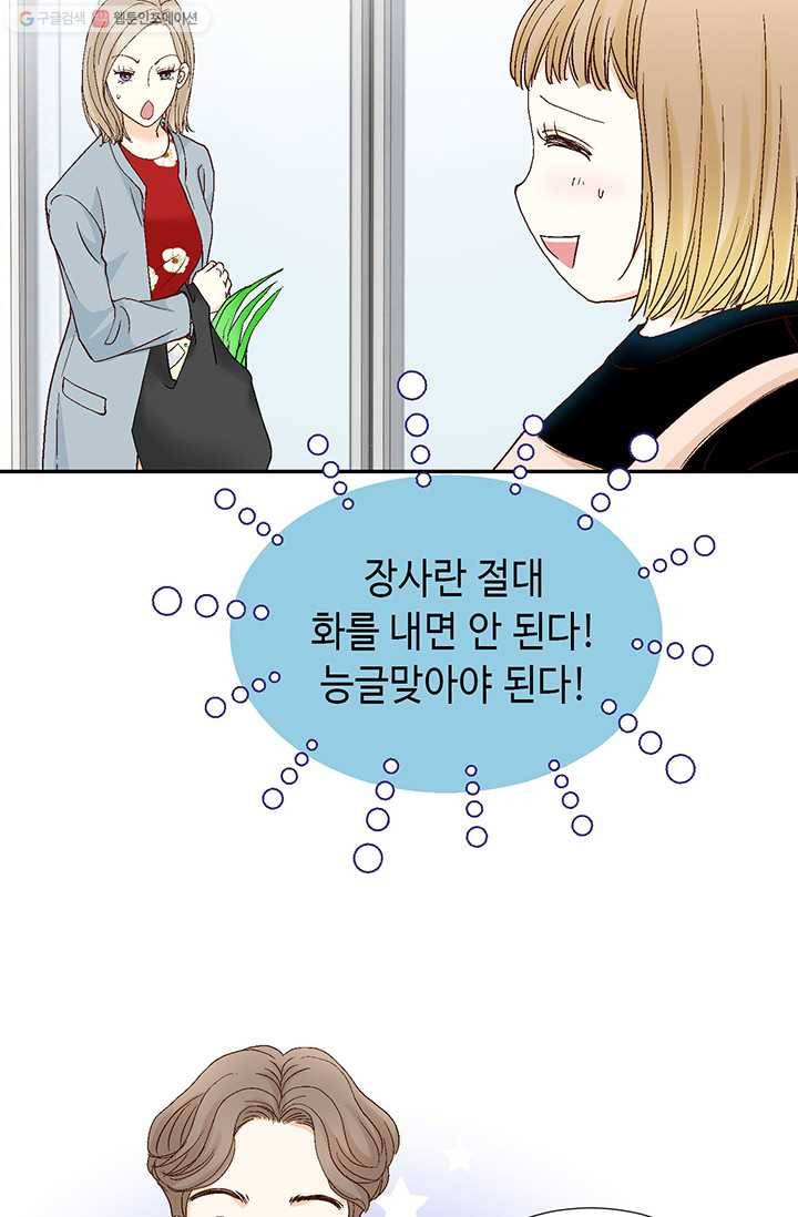 사랑의 순간 5화 행복한 냄새 76