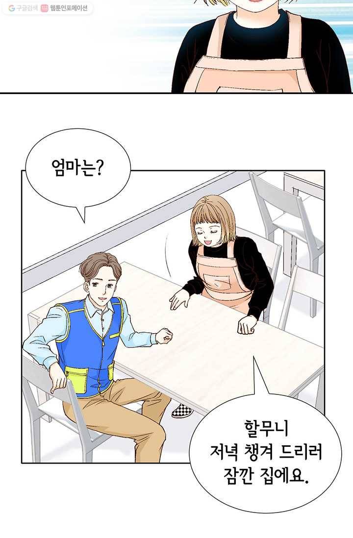 사랑의 순간 5화 행복한 냄새 78