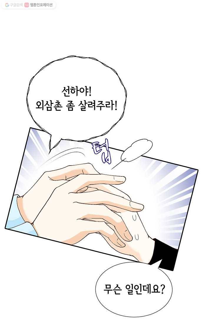 사랑의 순간 5화 행복한 냄새 79