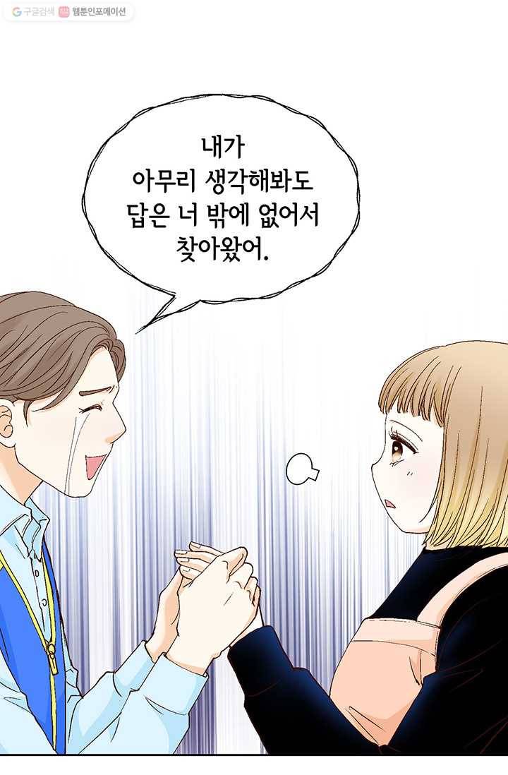 사랑의 순간 5화 행복한 냄새 80
