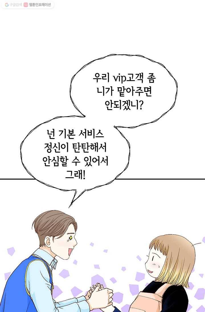 사랑의 순간 5화 행복한 냄새 81