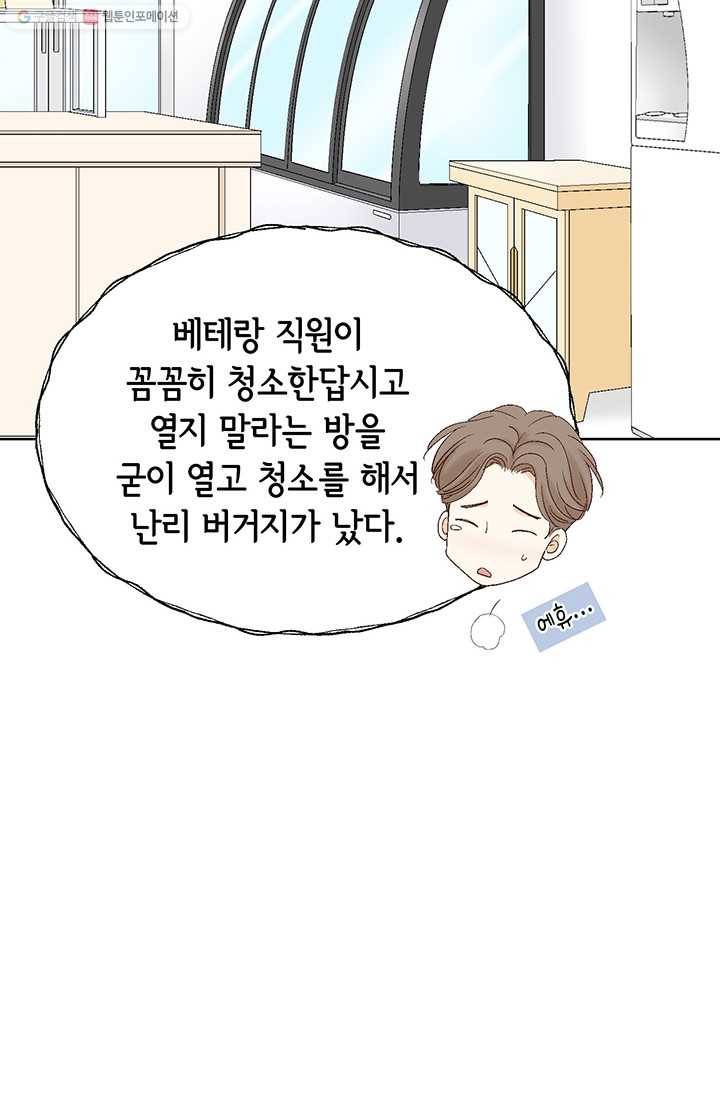 사랑의 순간 5화 행복한 냄새 83