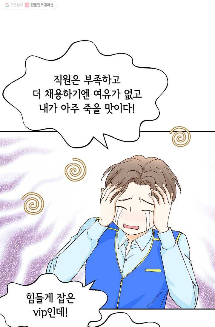 사랑의 순간 5화 행복한 냄새 85