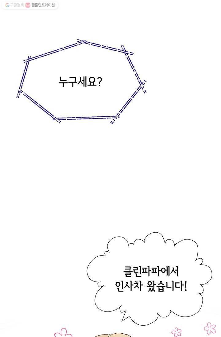 사랑의 순간 5화 행복한 냄새 90