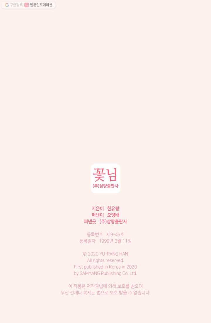 사랑의 순간 5화 행복한 냄새 96