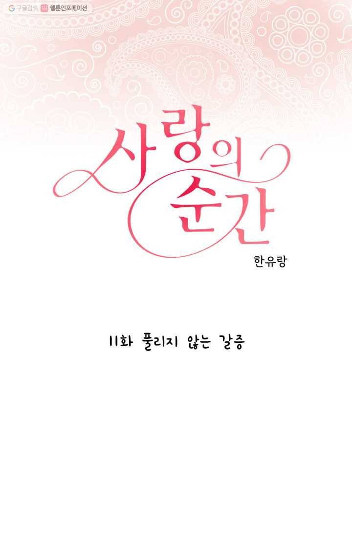 사랑의 순간 11화 풀리지 않는 갈증 1