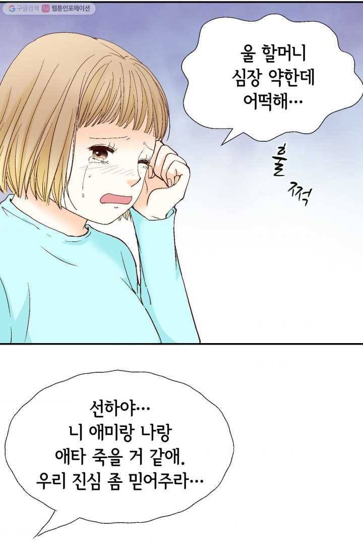 사랑의 순간 11화 풀리지 않는 갈증 6