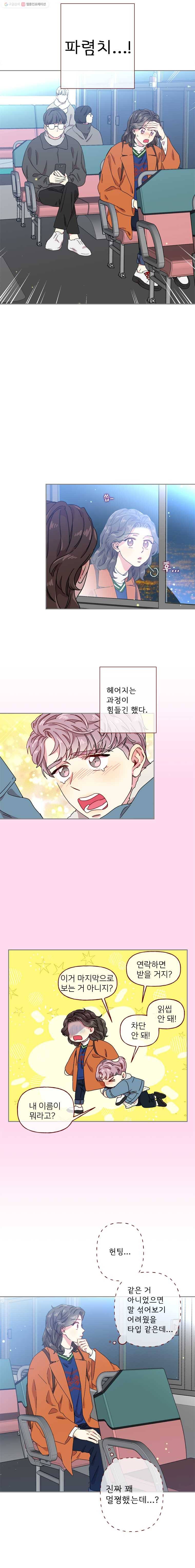 바니와 오빠들 11화 여지를 흘리면 의식해 주는 게 인지상정 2