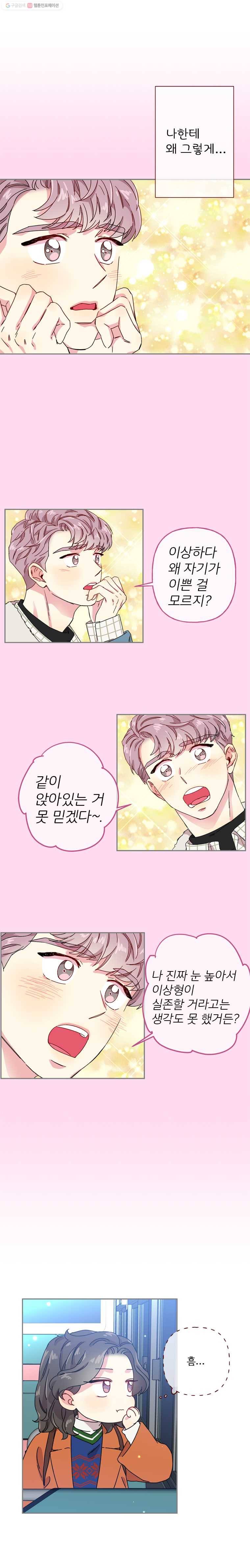 바니와 오빠들 11화 여지를 흘리면 의식해 주는 게 인지상정 3