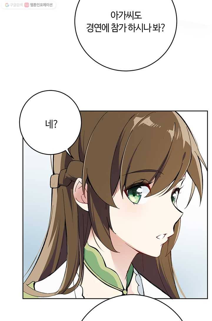공주전쟁 1화 14