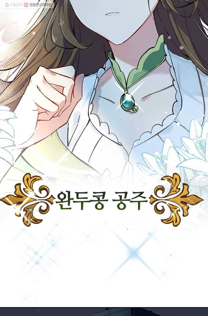 공주전쟁 1화 18