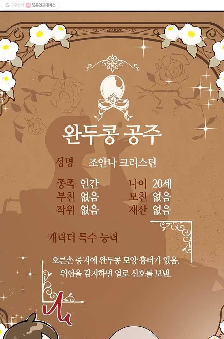공주전쟁 1화 38