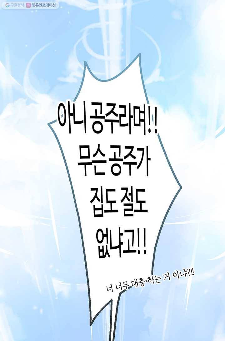 공주전쟁 1화 42