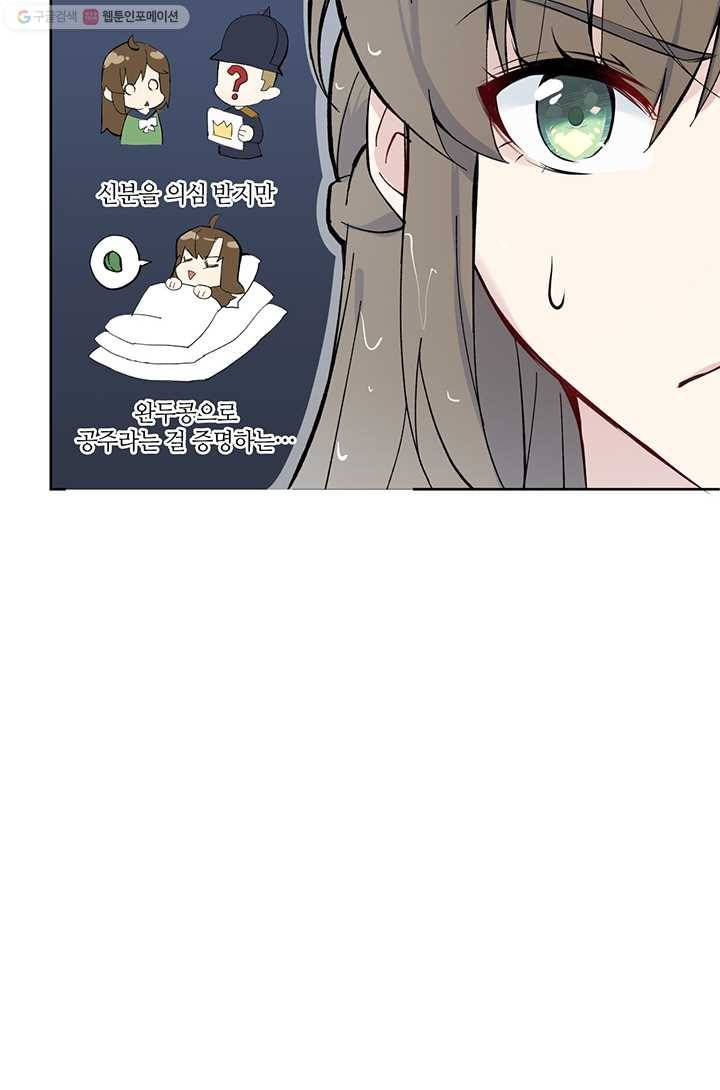 공주전쟁 1화 49
