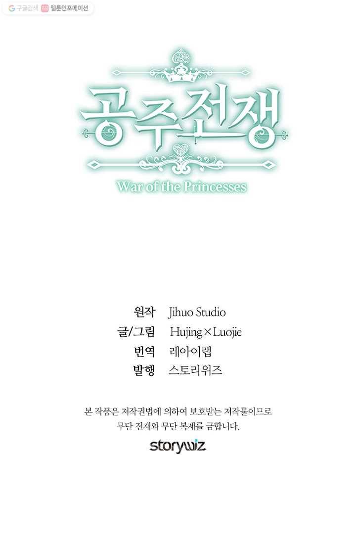 공주전쟁 1화 66