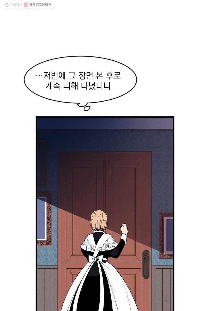 메이드 인 헤븐 5화 2