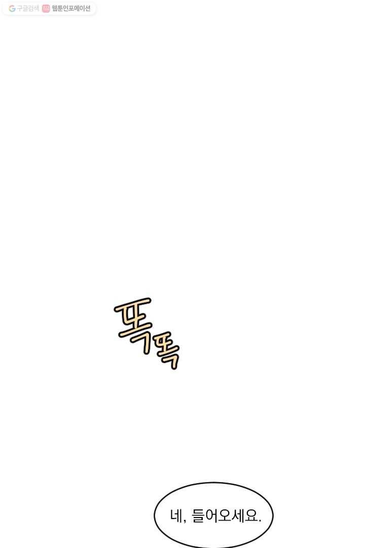 메이드 인 헤븐 5화 4