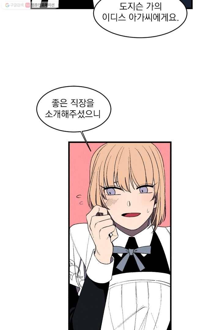 메이드 인 헤븐 5화 9