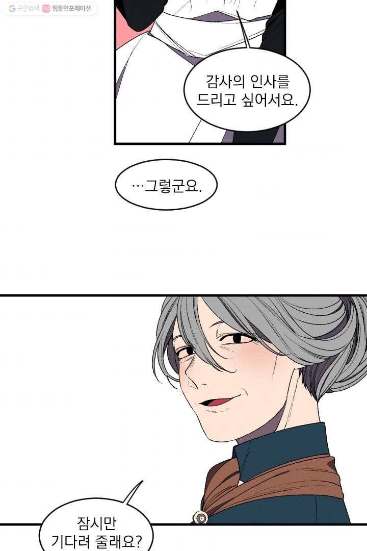 메이드 인 헤븐 5화 10