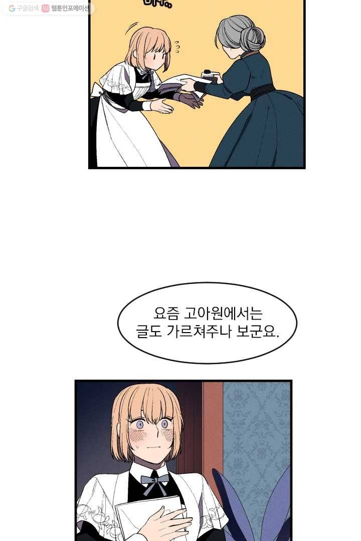 메이드 인 헤븐 5화 12