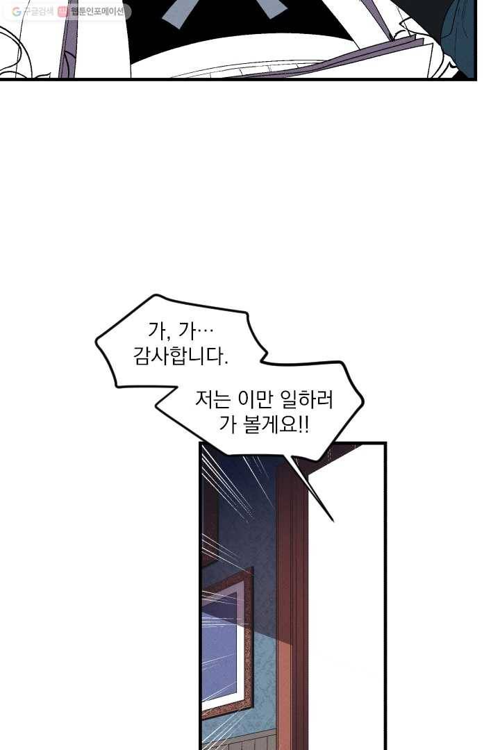 메이드 인 헤븐 5화 17