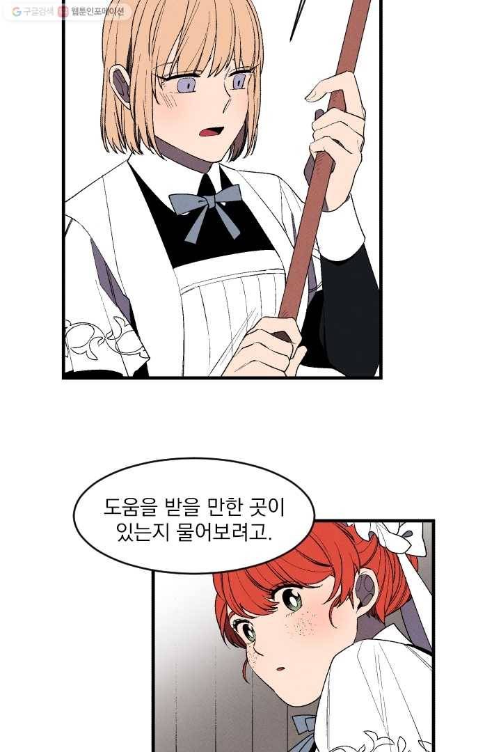 메이드 인 헤븐 5화 21