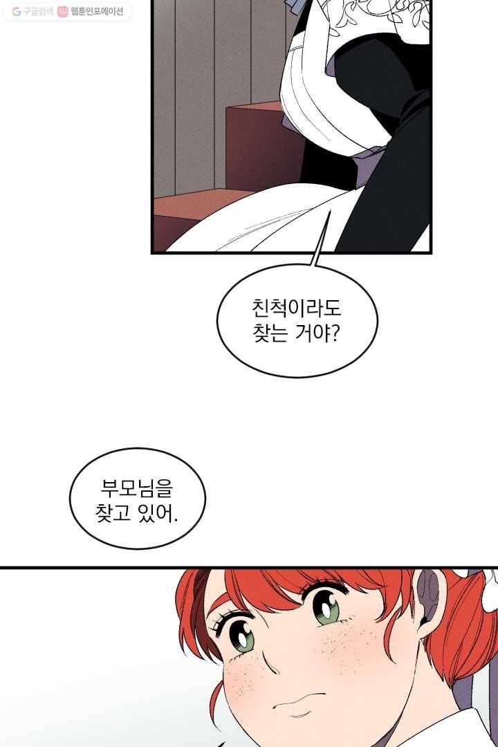 메이드 인 헤븐 5화 22