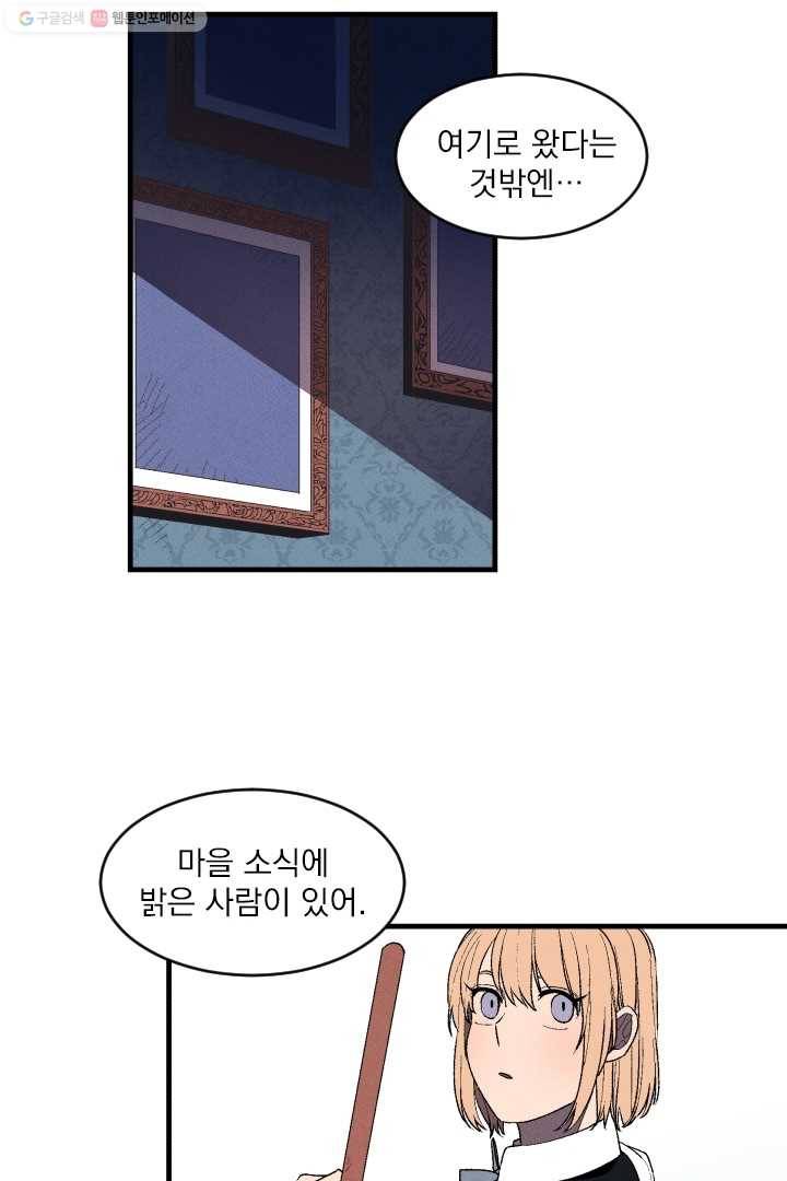 메이드 인 헤븐 5화 24