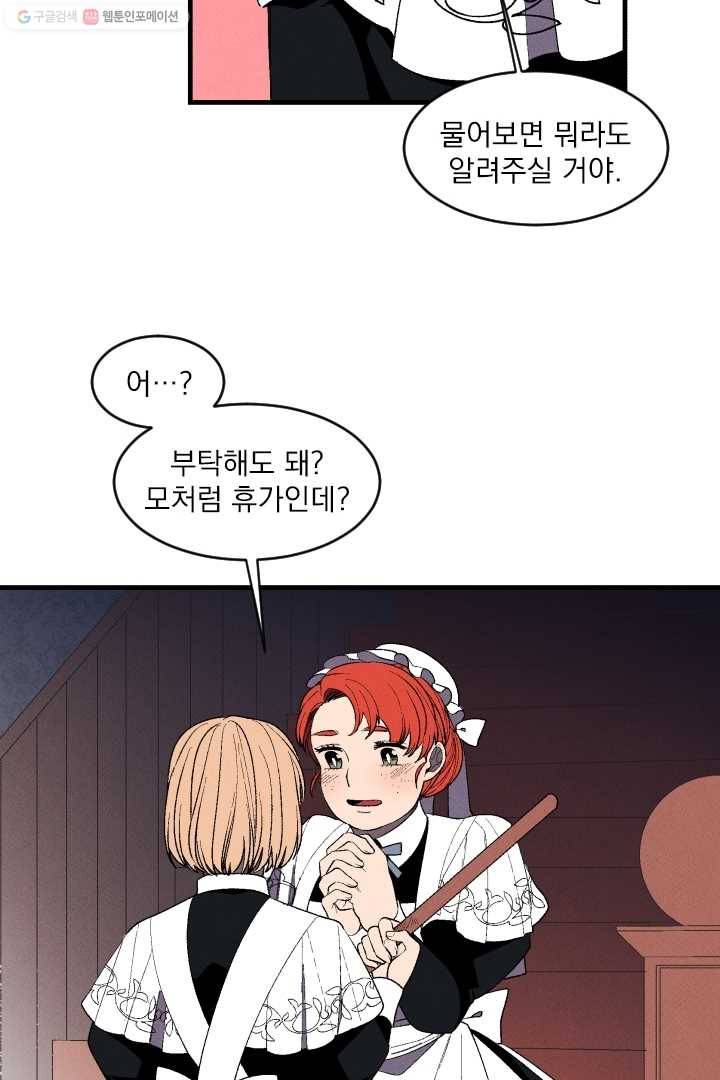 메이드 인 헤븐 5화 29