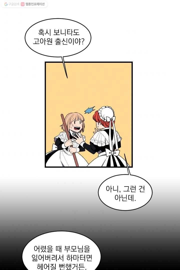 메이드 인 헤븐 5화 31