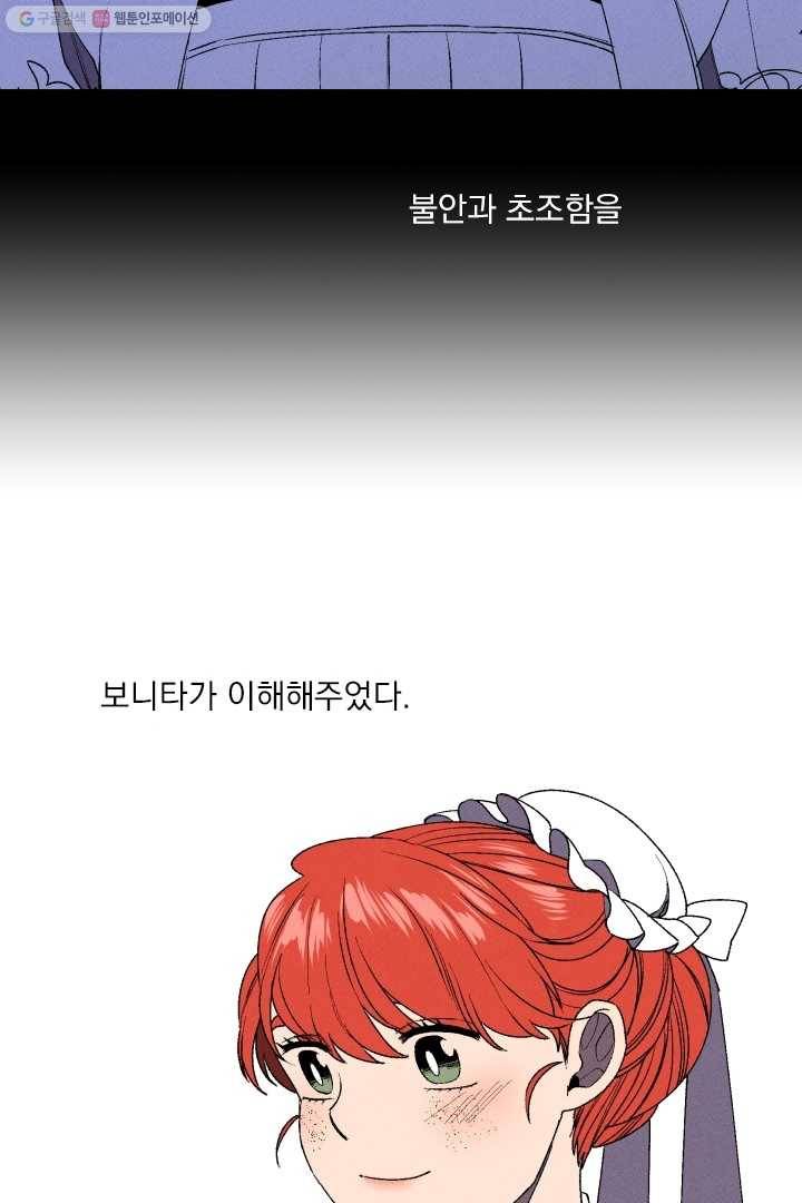 메이드 인 헤븐 5화 35