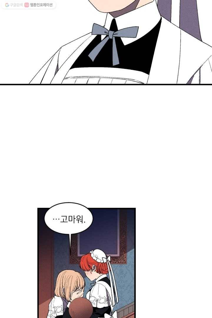 메이드 인 헤븐 5화 36