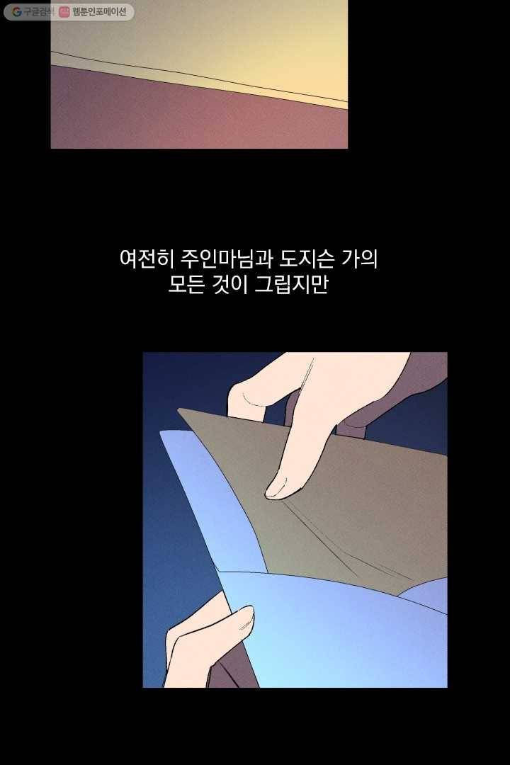 메이드 인 헤븐 5화 48