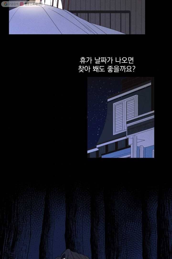 메이드 인 헤븐 5화 51