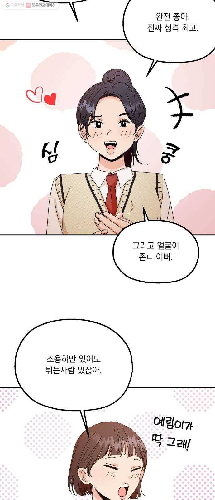피라미드 게임 53. 각자의 약점 5