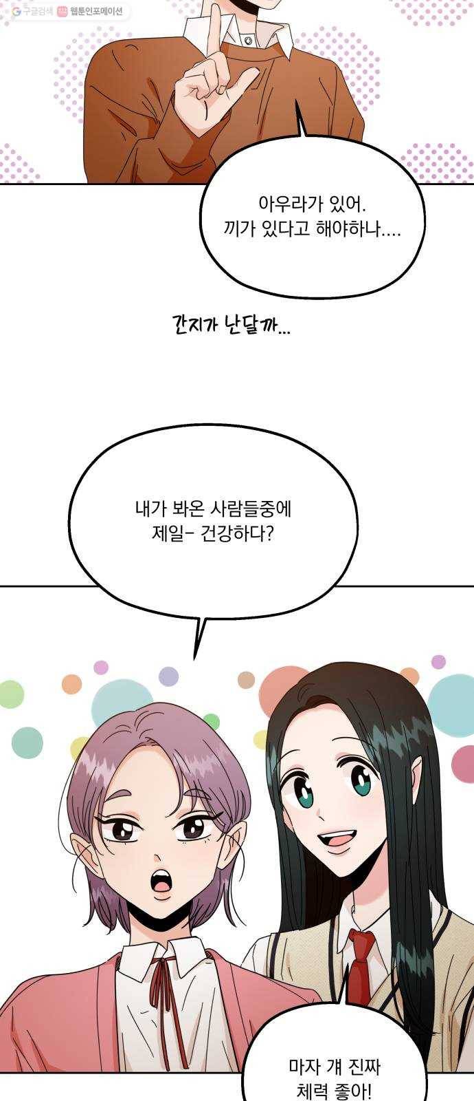 피라미드 게임 53. 각자의 약점 6