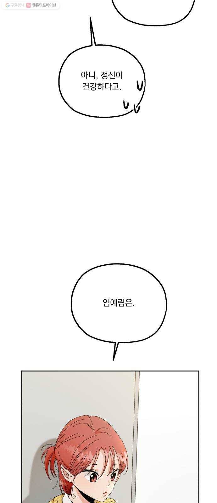 피라미드 게임 53. 각자의 약점 7