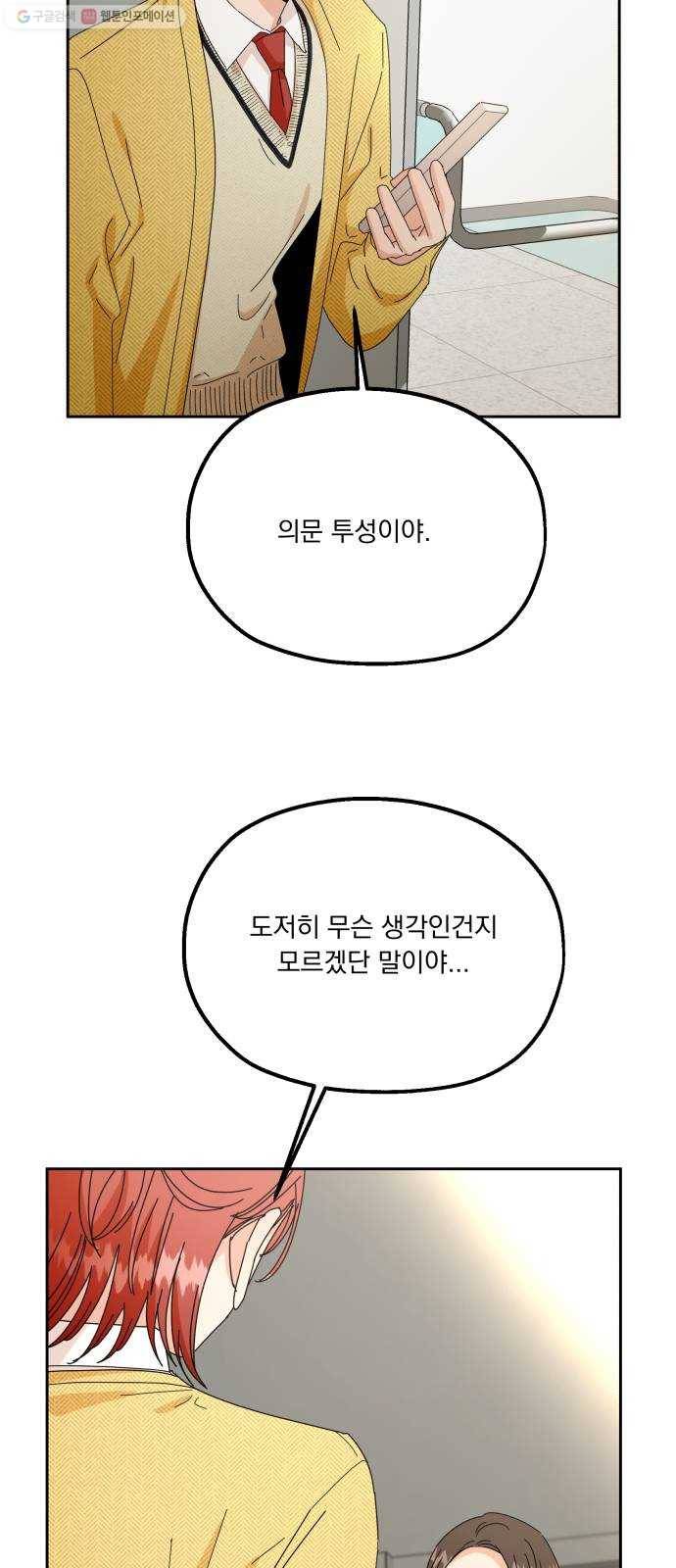 피라미드 게임 53. 각자의 약점 8