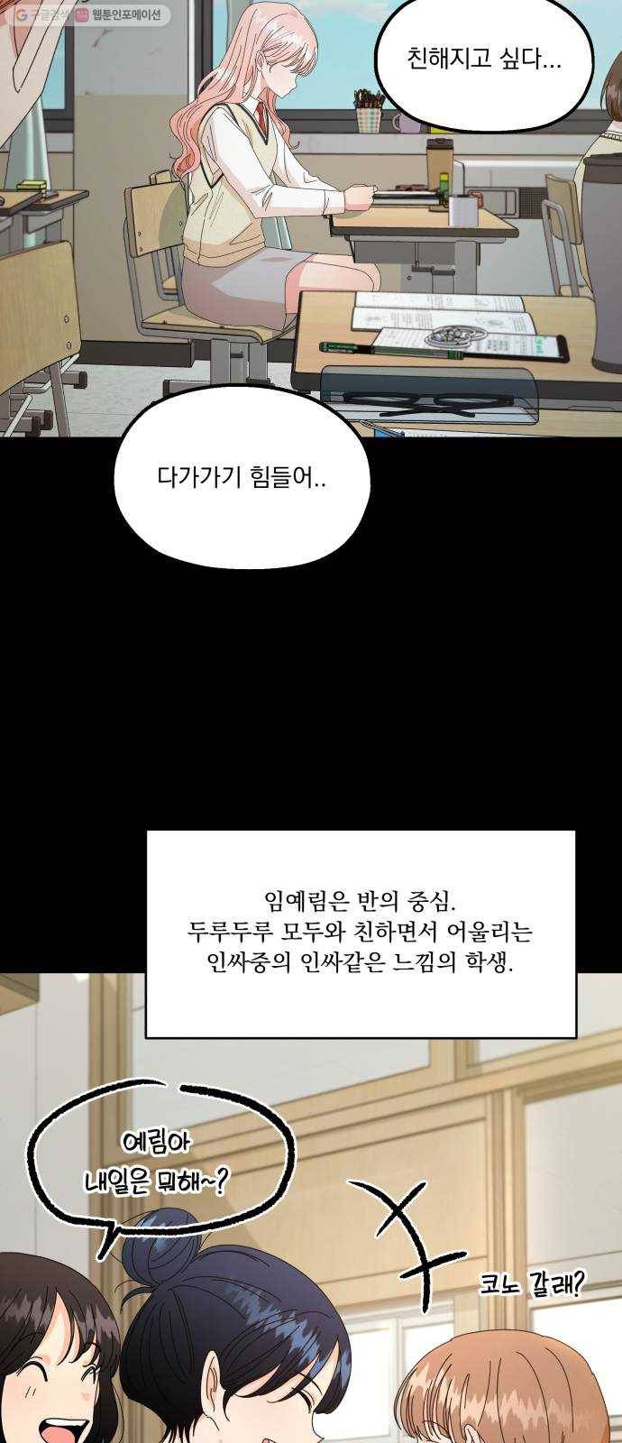 피라미드 게임 53. 각자의 약점 13